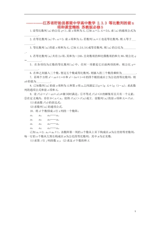 高中数学 2.3.3 等比数列的前n项和课堂精练 苏教版必修5-苏教版高二必修5数学试题