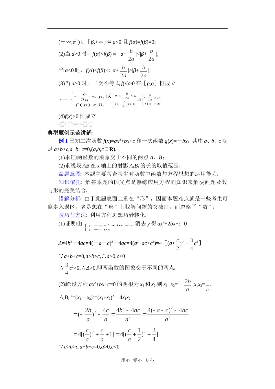 高中数学复习专题讲座(第4讲)一元二次函数、二次方程及二次不等式的关系关系_第2页