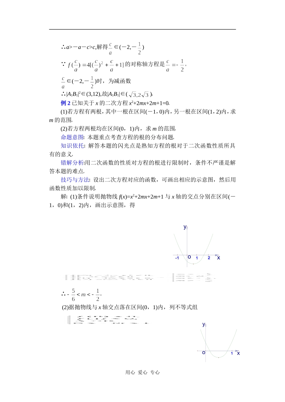 高中数学复习专题讲座(第4讲)一元二次函数、二次方程及二次不等式的关系关系_第3页