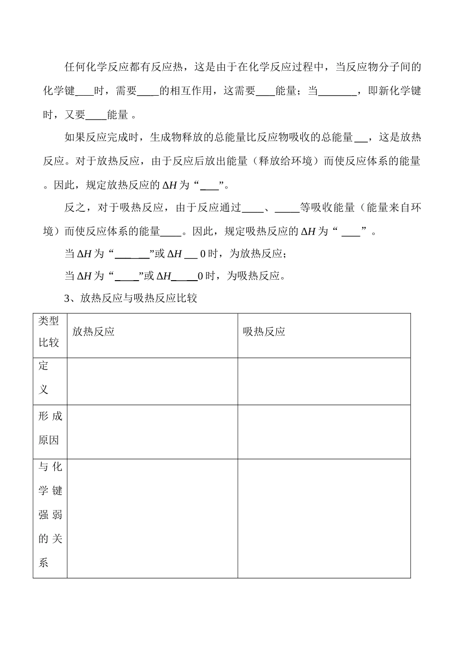 高二化学 化学反应与能量的变化选修4_第2页