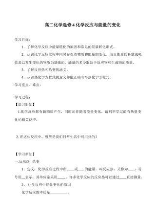 高二化学 化学反应与能量的变化选修4