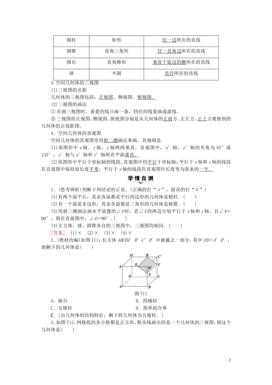 （浙江专版）高考数学一轮复习 第7章 立体几何 第1节 空间几何体的结构及其三视图和直观图教师用书-人教版高三全册数学试题_第2页