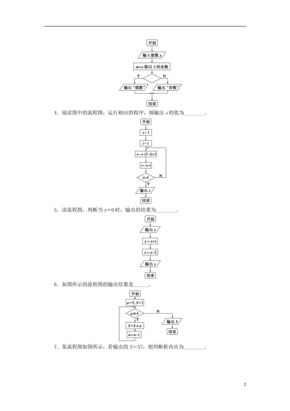 高中数学 4.1流程图同步练习（含解析）新人教版选修1-2-新人教版高二选修1-2数学试题_第2页