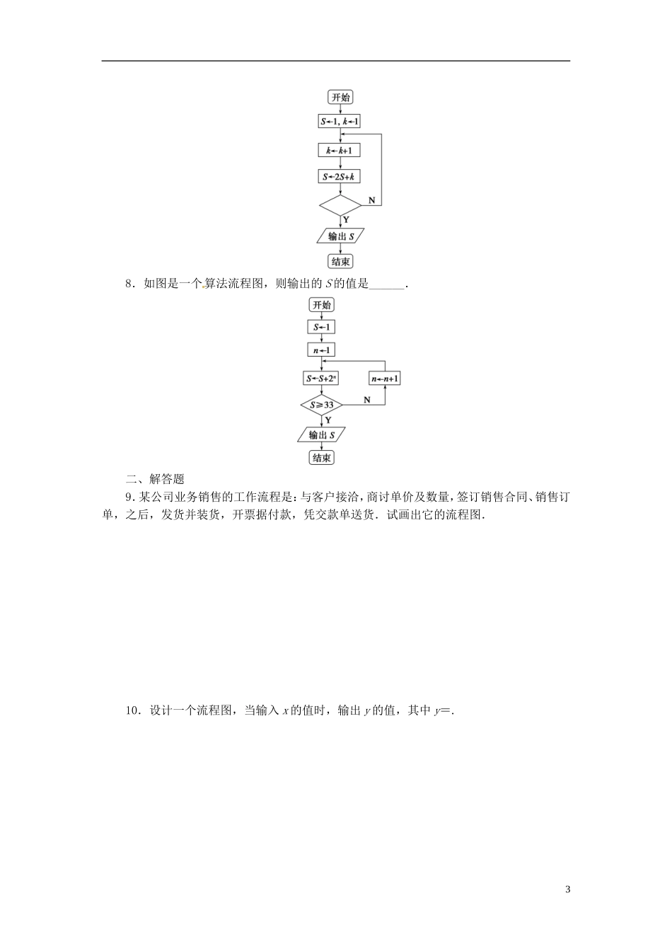 高中数学 4.1流程图同步练习（含解析）新人教版选修1-2-新人教版高二选修1-2数学试题_第3页