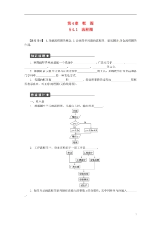 高中数学 4.1流程图同步练习（含解析）新人教版选修1-2-新人教版高二选修1-2数学试题