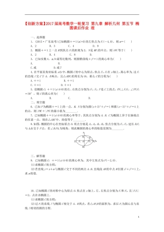 高考数学一轮复习 第九章 解析几何 第五节 椭圆课后作业 理-人教版高三全册数学试题