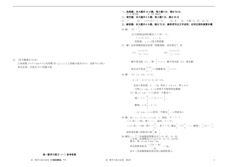 监利实验高中高一数学大练习（一） 新人教版_第3页