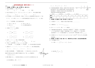 监利实验高中高一数学大练习（一） 新人教版
