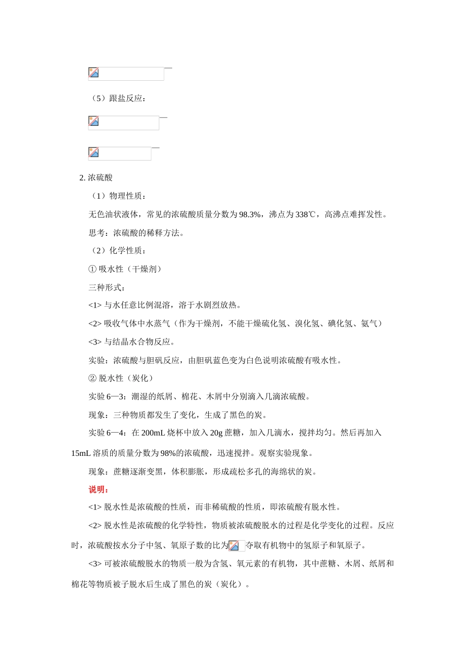 高一化学第三节、第四节硫酸、环境保护人教版知识精讲_第2页