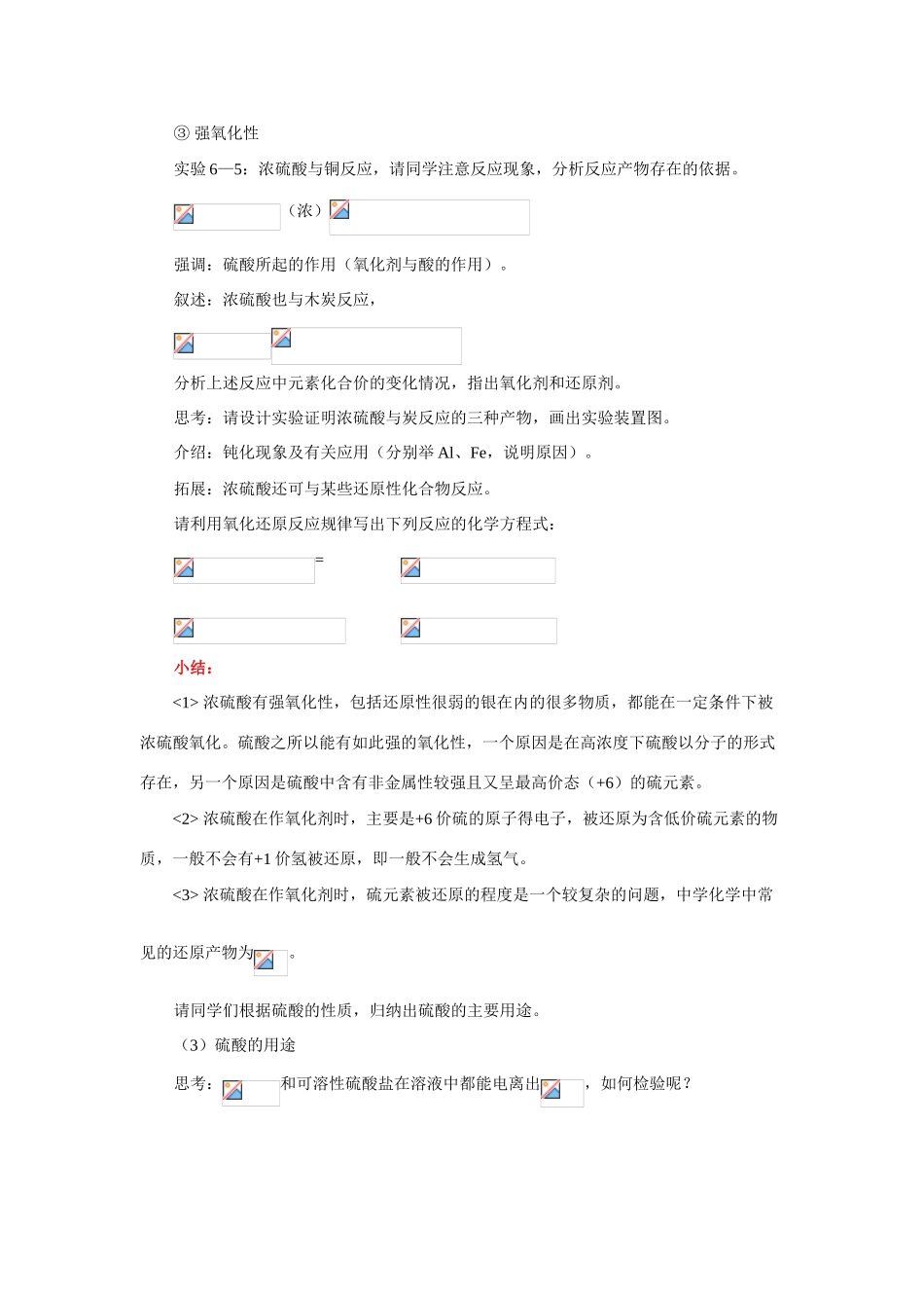 高一化学第三节、第四节硫酸、环境保护人教版知识精讲_第3页