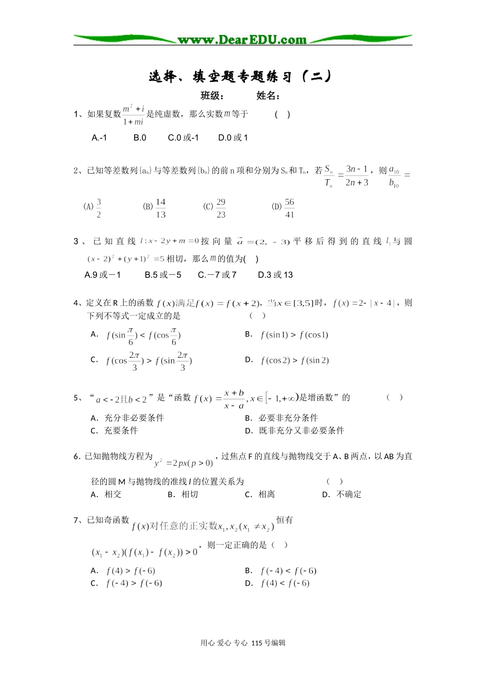 选择、填空题专题练习（二）_第1页