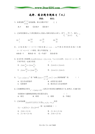 选择、填空题专题练习（二）