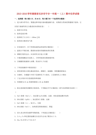湖南省长沙市宁乡一中高一化学上学期期中试卷（含解析）-人教版高一全册化学试题