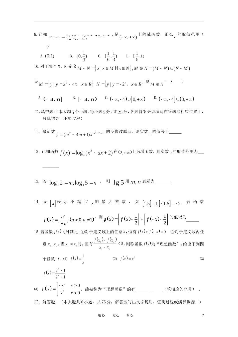 湖北省荆州中学11-12学年高一数学上学期期中考试（A）【会员独享】_第2页