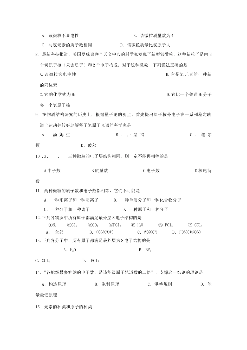 高一化学上：1.3 《揭开原子核外电子运动的面纱》测试（沪科版）_第2页