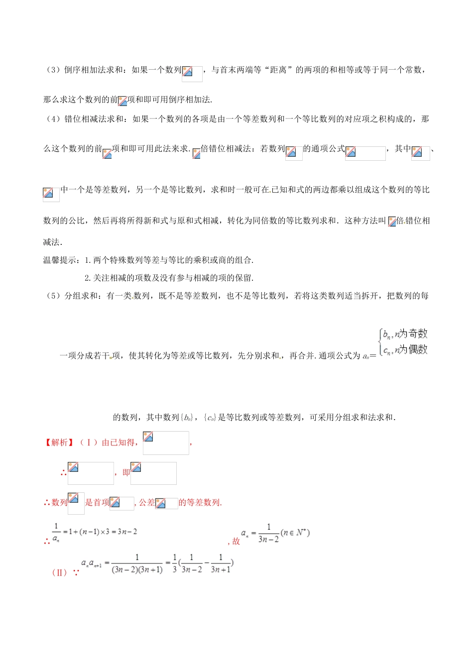 高考数学 高频考点揭秘与仿真测试 专题42 数列 数列的求和3（裂项相消法求和）文（含解析）-人教版高三全册数学试题_第2页