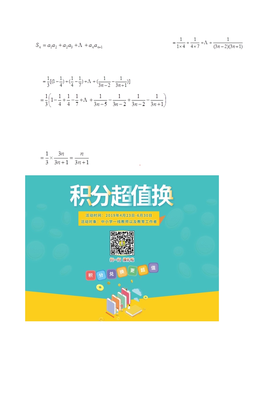 高考数学 高频考点揭秘与仿真测试 专题42 数列 数列的求和3（裂项相消法求和）文（含解析）-人教版高三全册数学试题_第3页