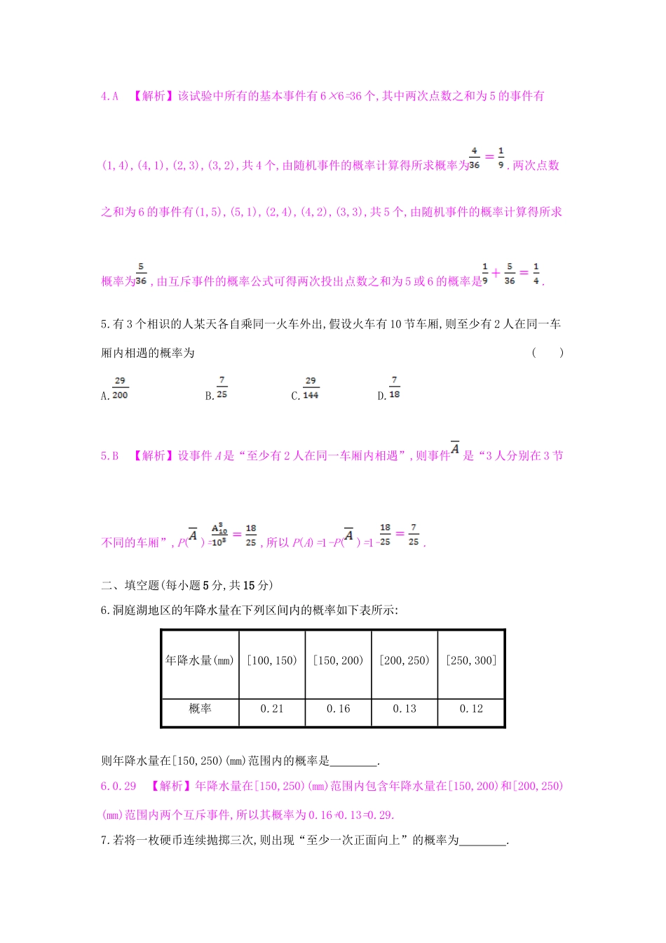 （全国通用）高考数学一轮复习 第九章 计数原理、概率与统计 第七节 随机事件的概率习题 理-人教版高三全册数学试题_第2页