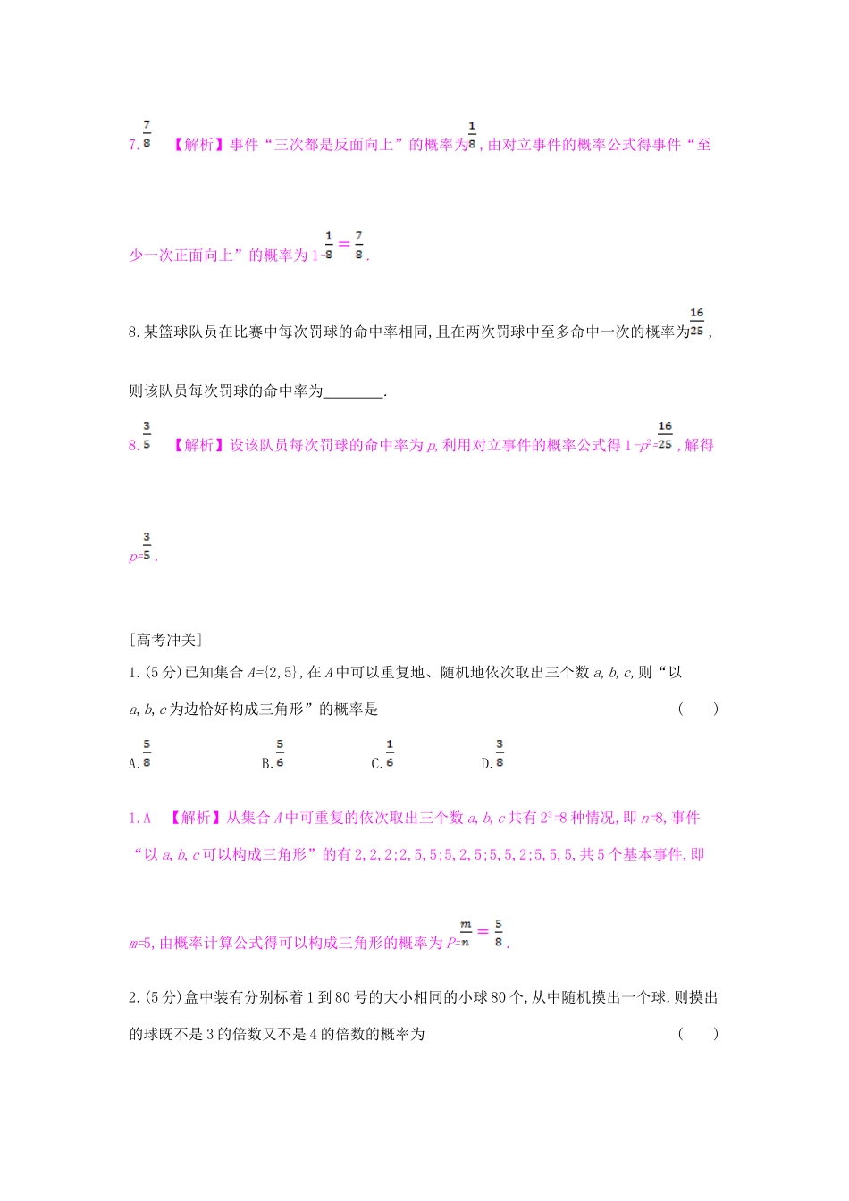 （全国通用）高考数学一轮复习 第九章 计数原理、概率与统计 第七节 随机事件的概率习题 理-人教版高三全册数学试题_第3页