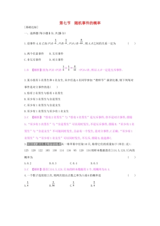 （全国通用）高考数学一轮复习 第九章 计数原理、概率与统计 第七节 随机事件的概率习题 理-人教版高三全册数学试题