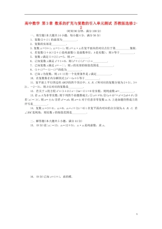 高中数学 第3章 数系的扩充与复数的引入单元测试 苏教版选修2-2-苏教版高二选修2-2数学试题