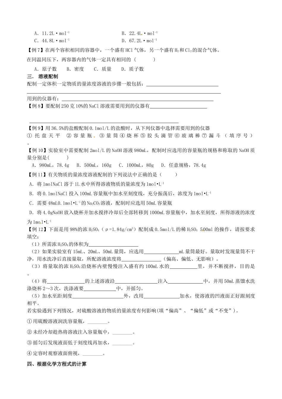 高中化学 1.3化学中常用的物理量练习1 鲁科版必修1-鲁科版高一必修1化学试题_第2页