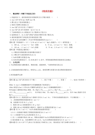 高中化学 1.3化学中常用的物理量练习1 鲁科版必修1-鲁科版高一必修1化学试题