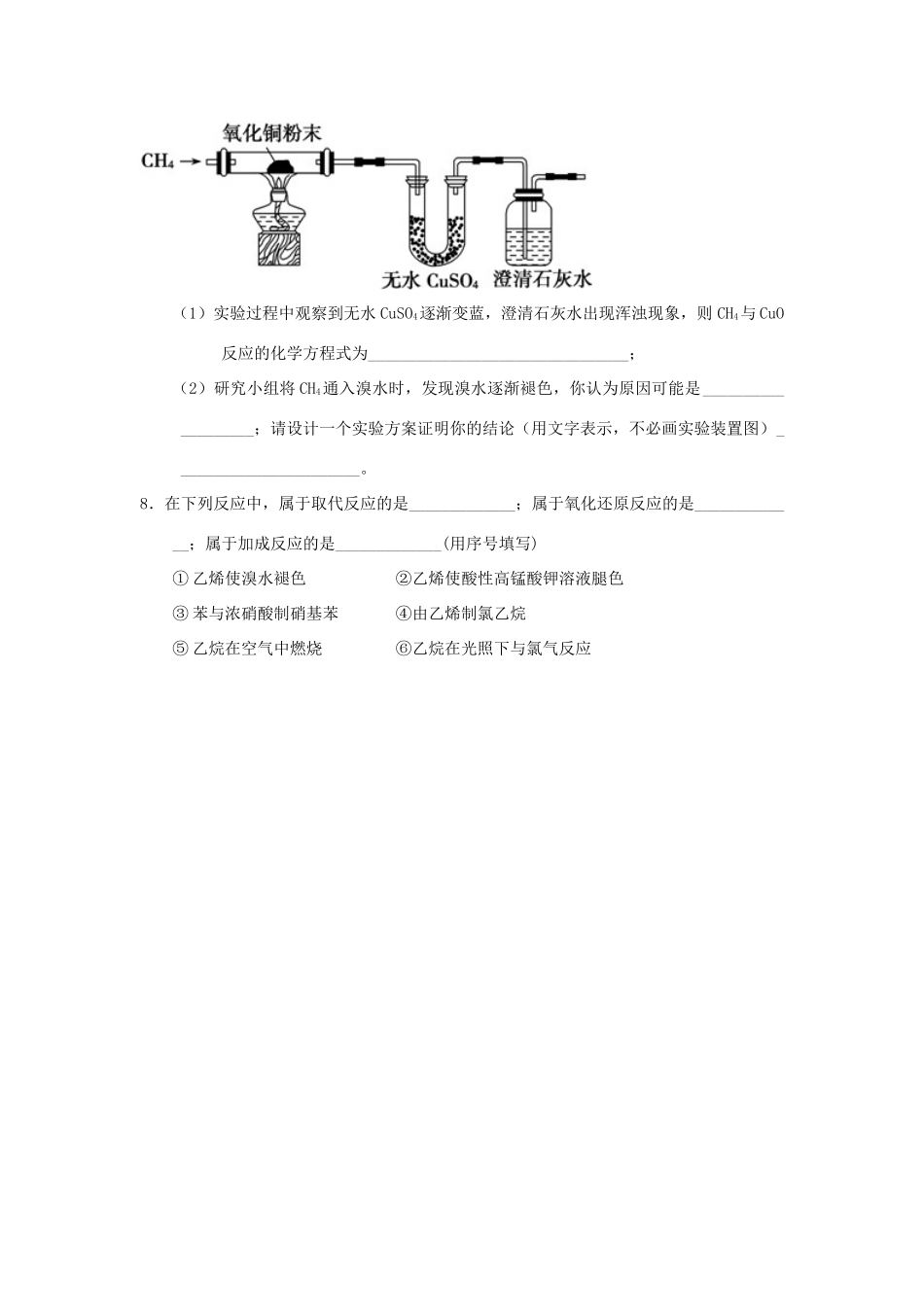 高中化学 第二章 烃和卤代烃 2.1.1 脂肪烃（1）课时练习 新人教版选修5-新人教版高二选修5化学试题_第2页