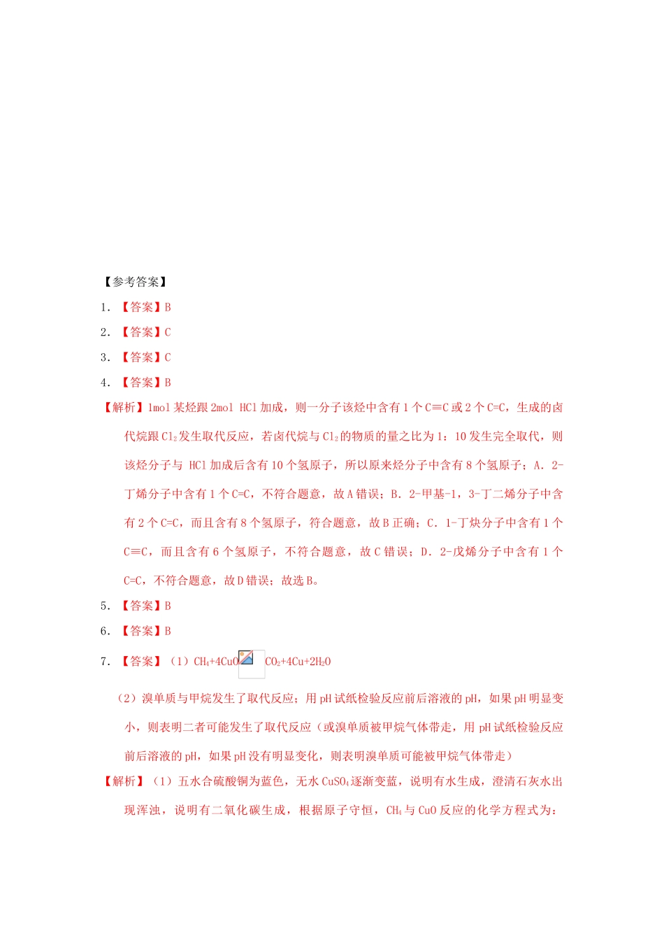 高中化学 第二章 烃和卤代烃 2.1.1 脂肪烃（1）课时练习 新人教版选修5-新人教版高二选修5化学试题_第3页