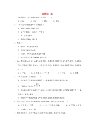 高中化学 第二章 烃和卤代烃 2.1.1 脂肪烃（1）课时练习 新人教版选修5-新人教版高二选修5化学试题
