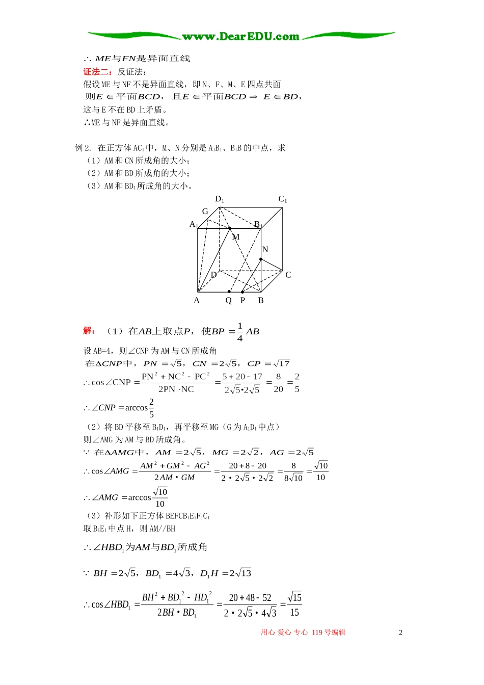 高二数学空间两条直线知识精讲 人教版_第2页