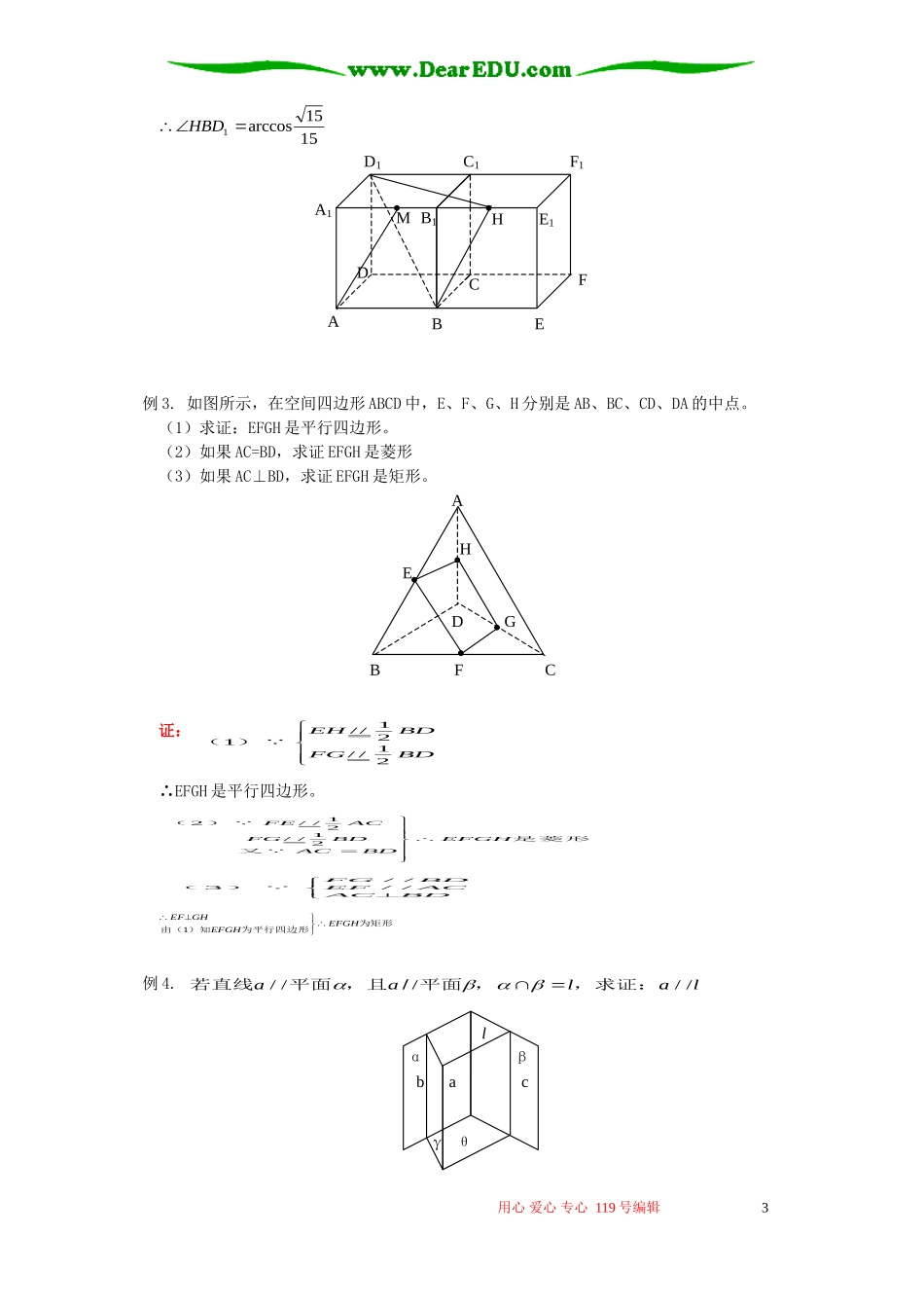 高二数学空间两条直线知识精讲 人教版_第3页