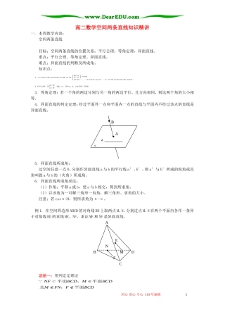 高二数学空间两条直线知识精讲 人教版
