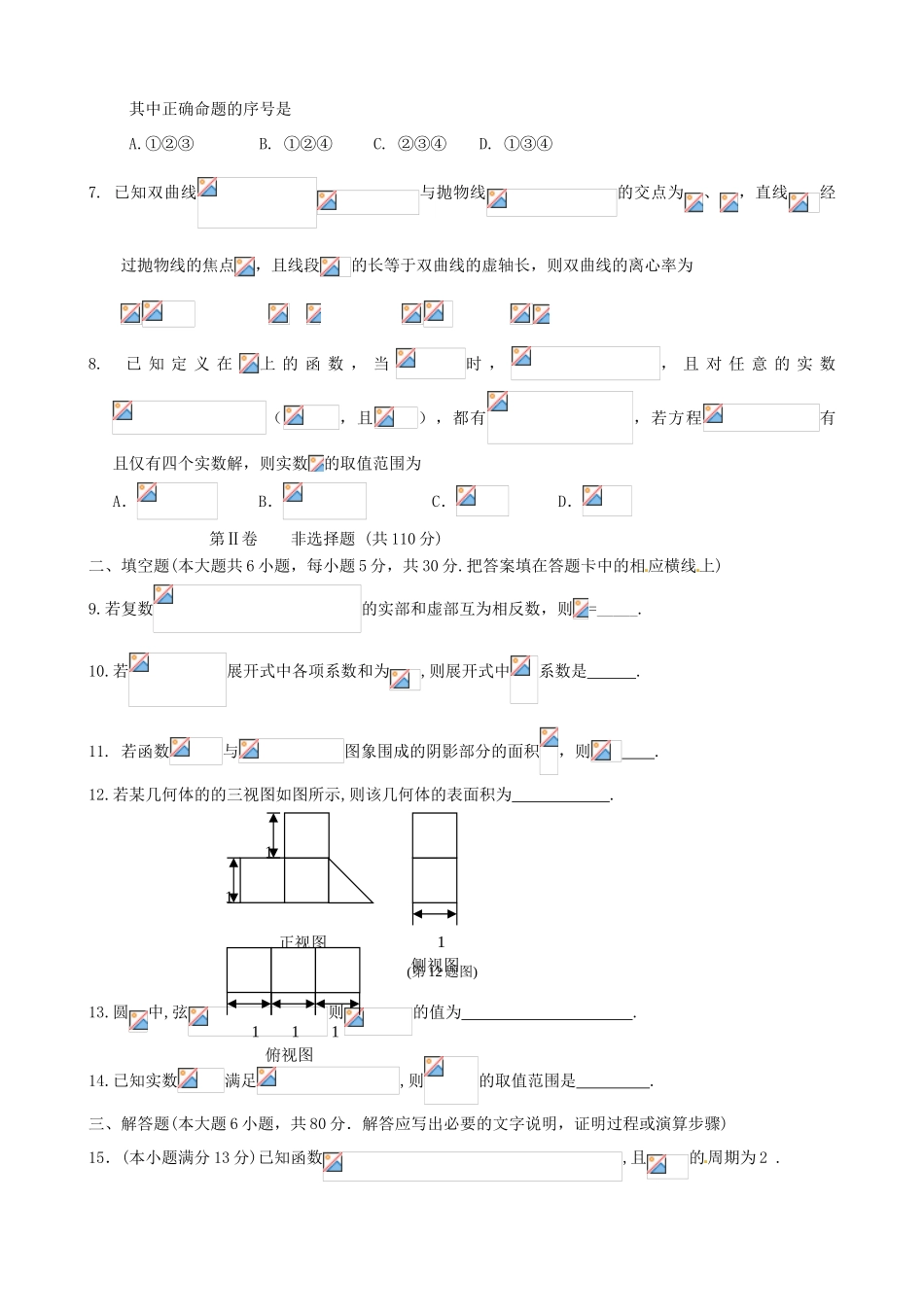 天津市六校高三数学上学期期末联考试题 理-人教版高三全册数学试题_第2页