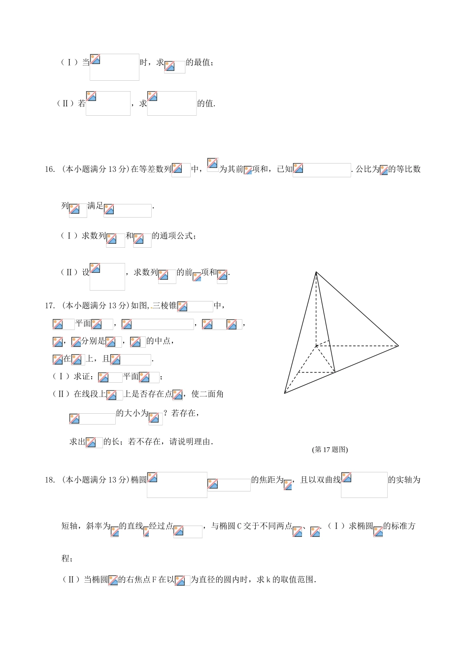 天津市六校高三数学上学期期末联考试题 理-人教版高三全册数学试题_第3页