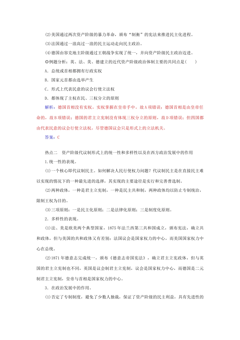 高中历史 专题七 近代西方民主政治的确立与发展专题整合 人民版必修1-人民版高一必修1历史试题_第2页