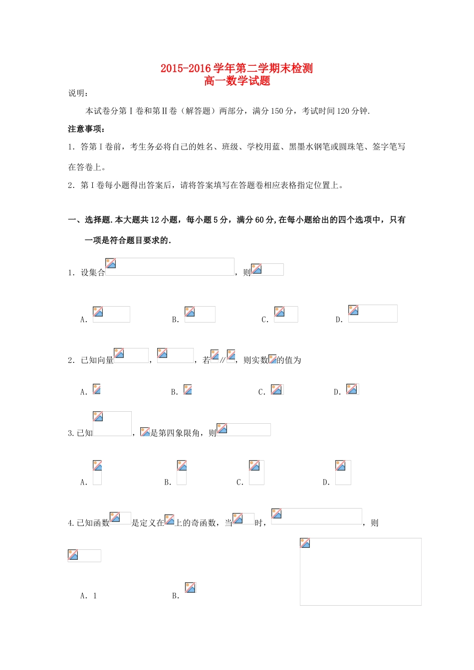 广东省韶关市高一数学下学期期末考试试题-人教版高一全册数学试题_第1页