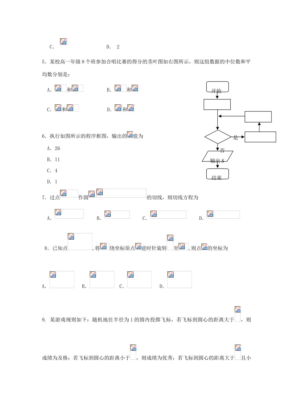 广东省韶关市高一数学下学期期末考试试题-人教版高一全册数学试题_第2页