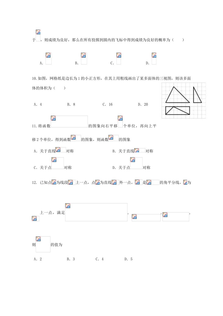 广东省韶关市高一数学下学期期末考试试题-人教版高一全册数学试题_第3页