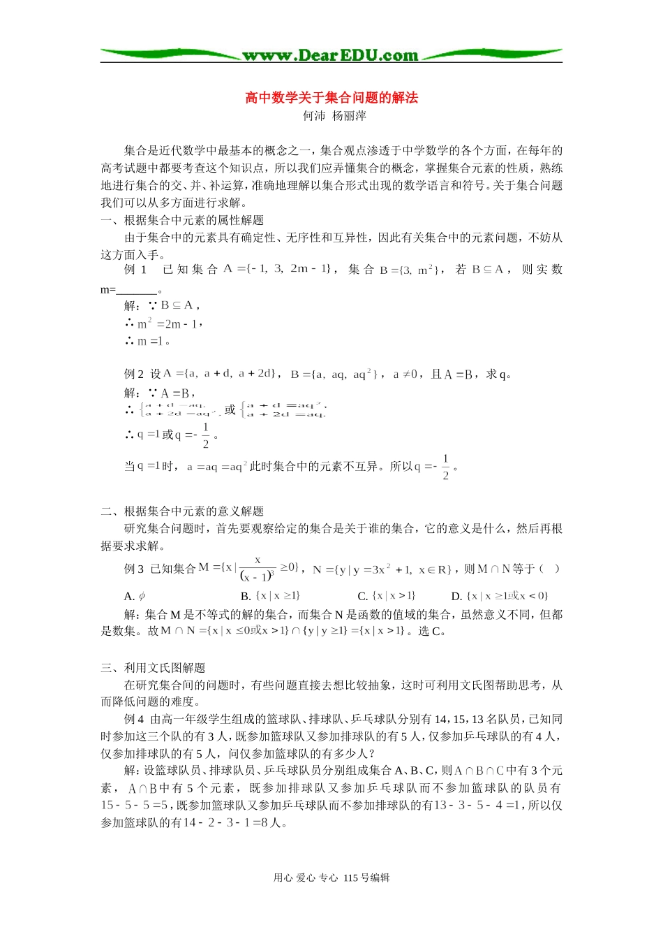 高中数学关于集合问题的解法 学指导_第1页