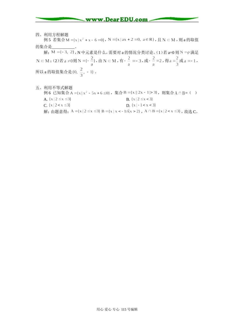 高中数学关于集合问题的解法 学指导_第2页