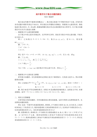 高中数学关于集合问题的解法 学指导