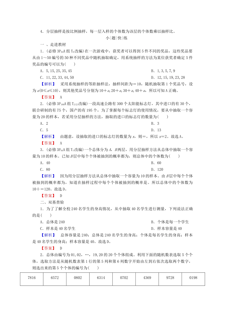 高考数学大一轮复习 第九章 算法初步、统计、统计案例 第二节 随机抽样教师用书 理-人教版高三全册数学试题_第2页