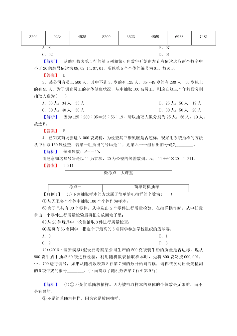 高考数学大一轮复习 第九章 算法初步、统计、统计案例 第二节 随机抽样教师用书 理-人教版高三全册数学试题_第3页