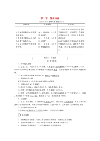 高考数学大一轮复习 第九章 算法初步、统计、统计案例 第二节 随机抽样教师用书 理-人教版高三全册数学试题