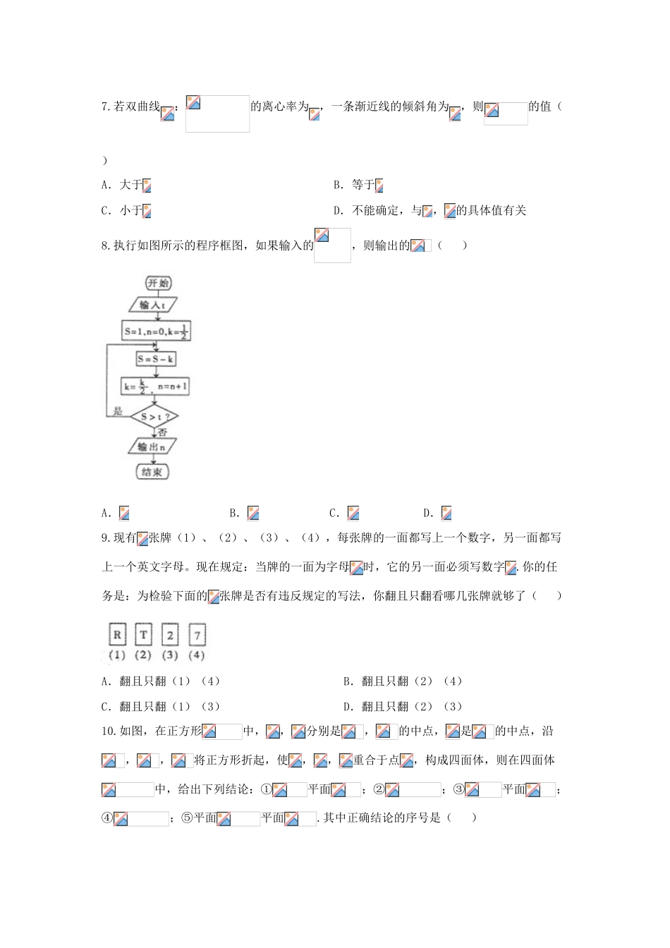 内蒙古包头市高三数学下学期第一次模拟考试试题 理-人教版高三全册数学试题_第2页