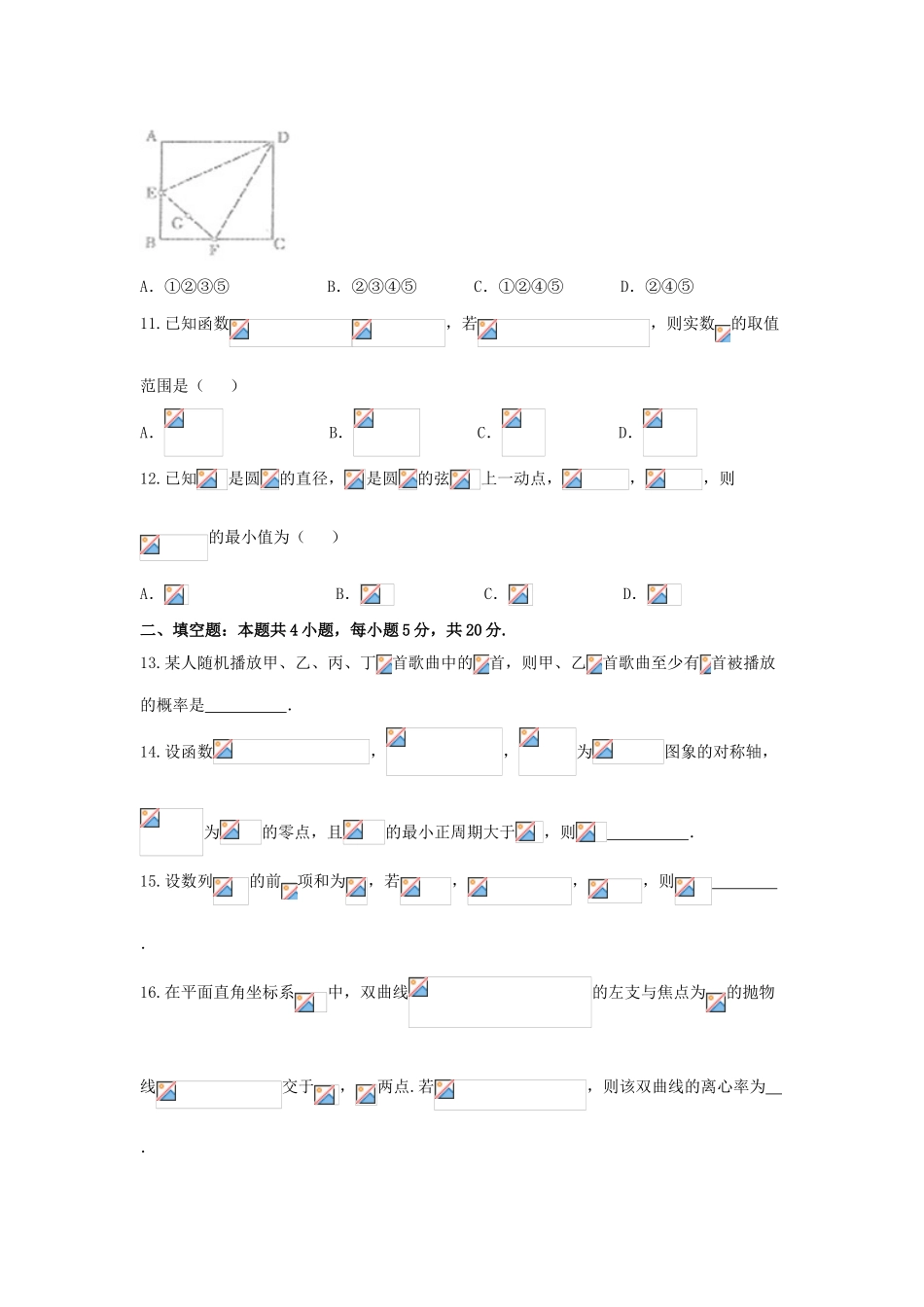 内蒙古包头市高三数学下学期第一次模拟考试试题 理-人教版高三全册数学试题_第3页