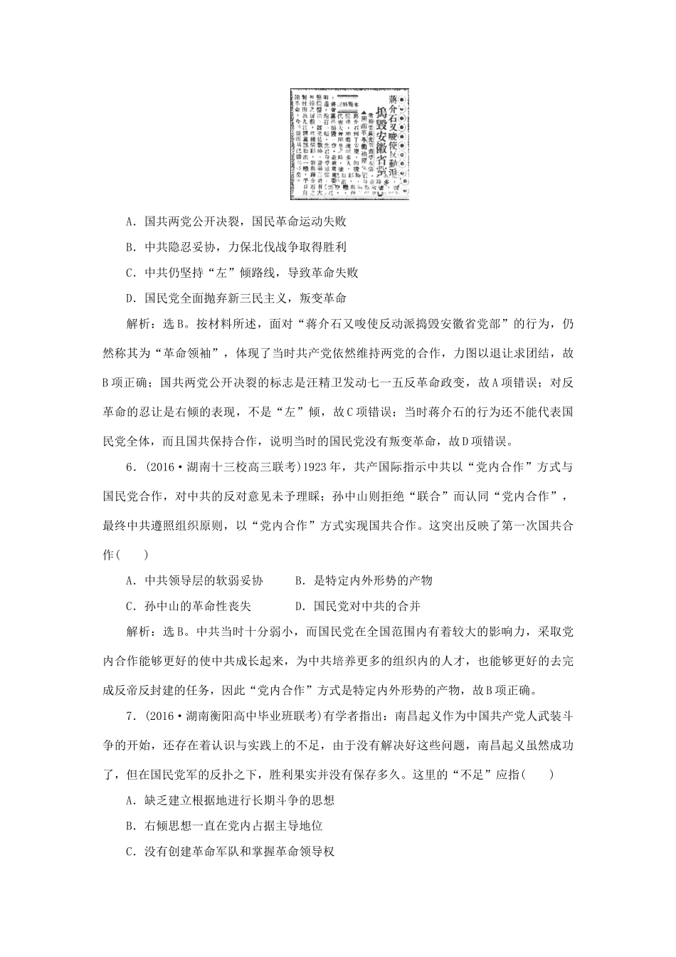 优化方案高考历史一轮复习 专题2 近代中国维护国家主权的斗争与近代民主革命 第5讲 新民主主义革命课后达标检测 人民版-人民版高三全册历史试题_第3页