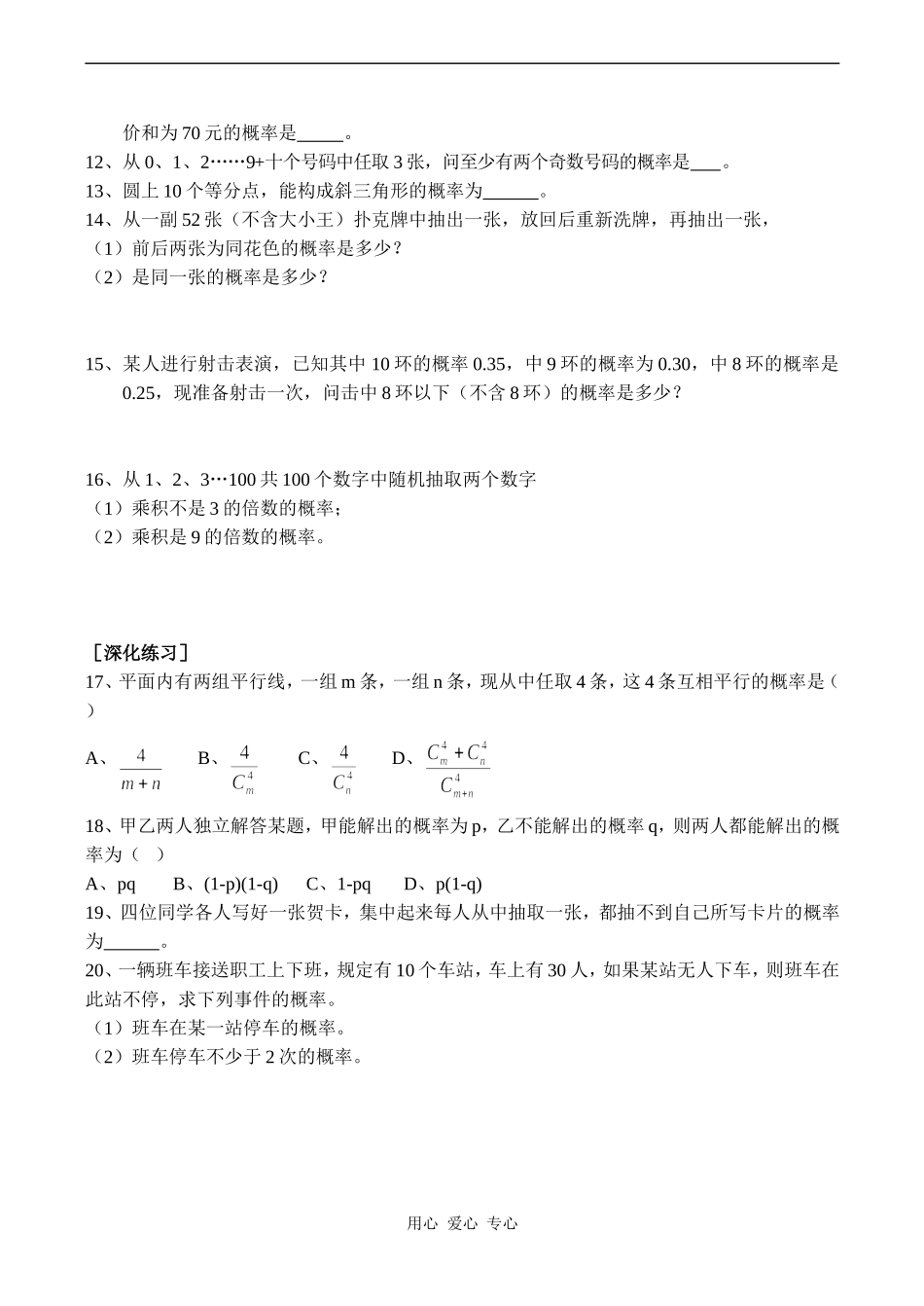 高二数学 相互独立事件同时发生的概率同步练习_第2页