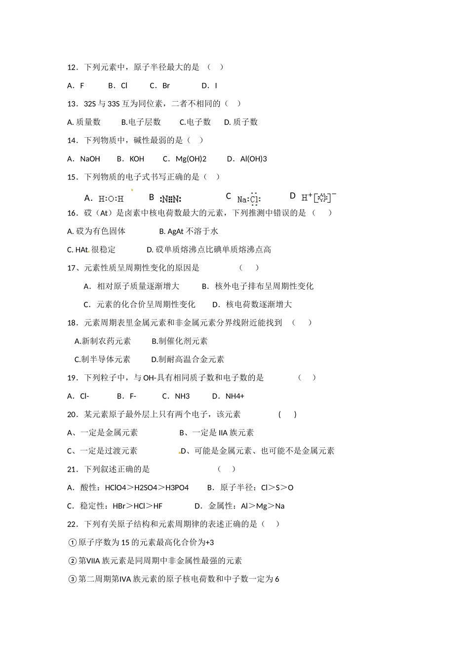 北京市大兴区农村四校高一化学上学期期中联考试题-人教版高一全册化学试题_第2页